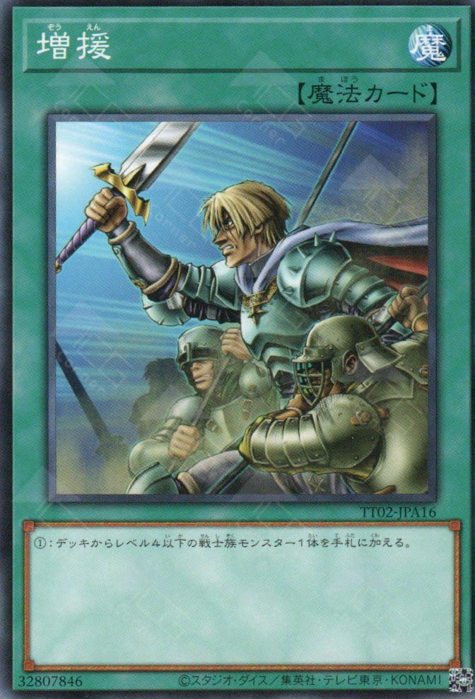 TT02-JPA16 Reinforcement of the Army (N)