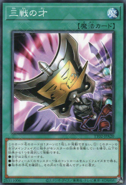 TT02-JPA20 Triple Tactics Talent (N)