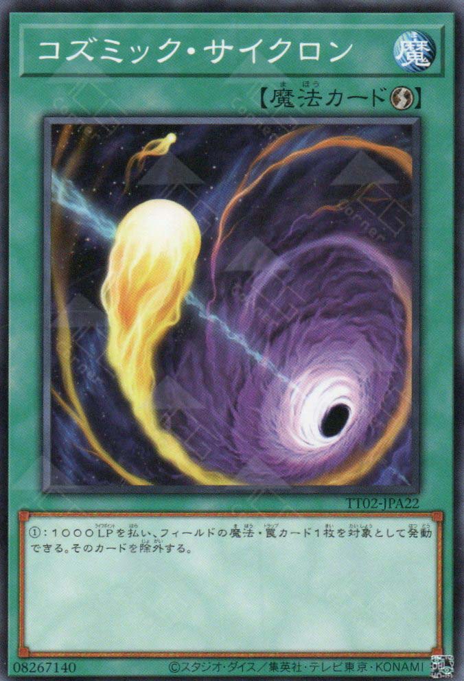 TT02-JPA22 Cosmic Cyclone (N)