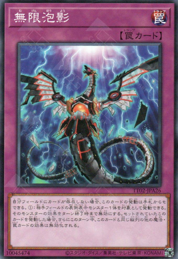 TT02-JPA26 Infinite Impermanence (N)