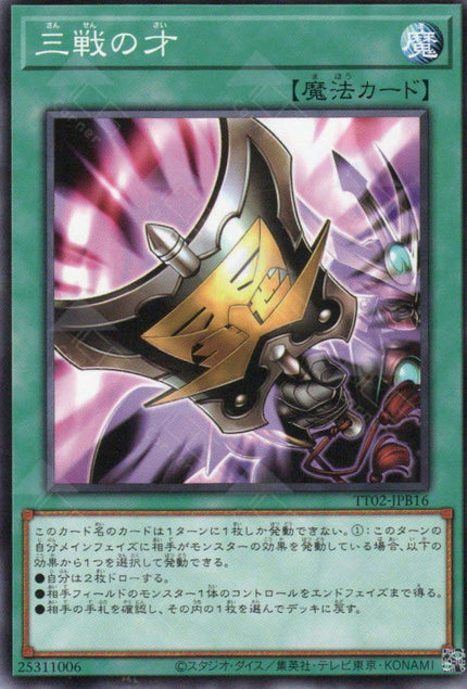 TT02-JPB16 Triple Tactics Talent (N)