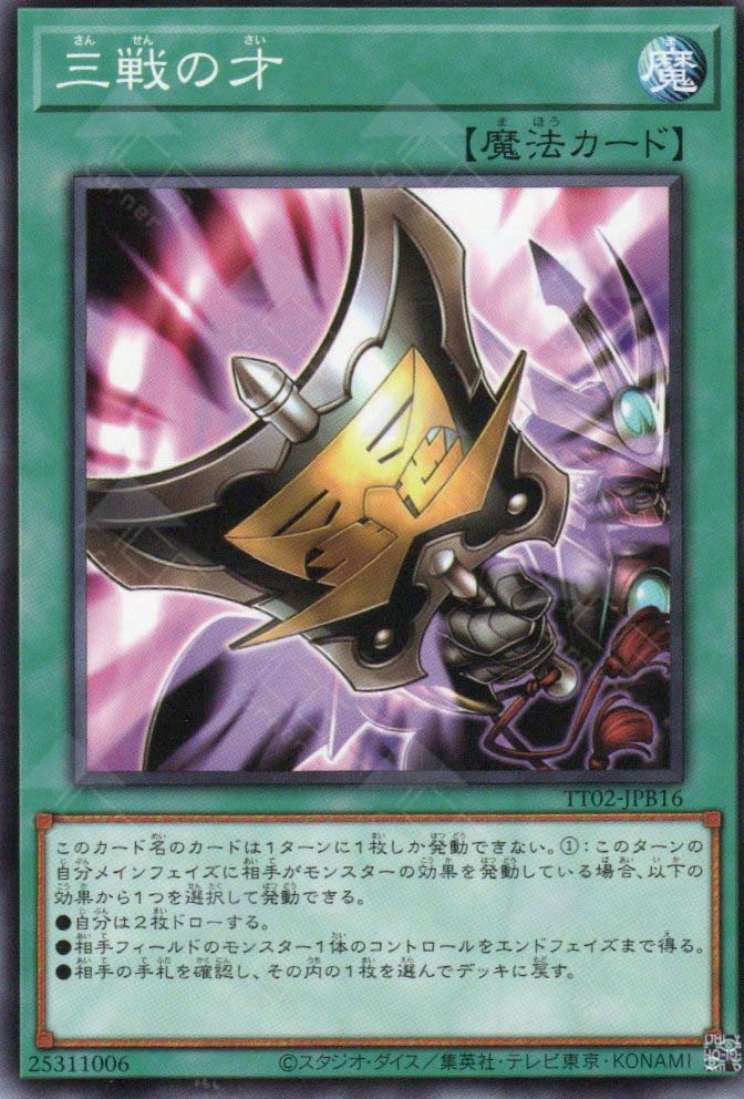 TT02-JPB16 Triple Tactics Talent (N)