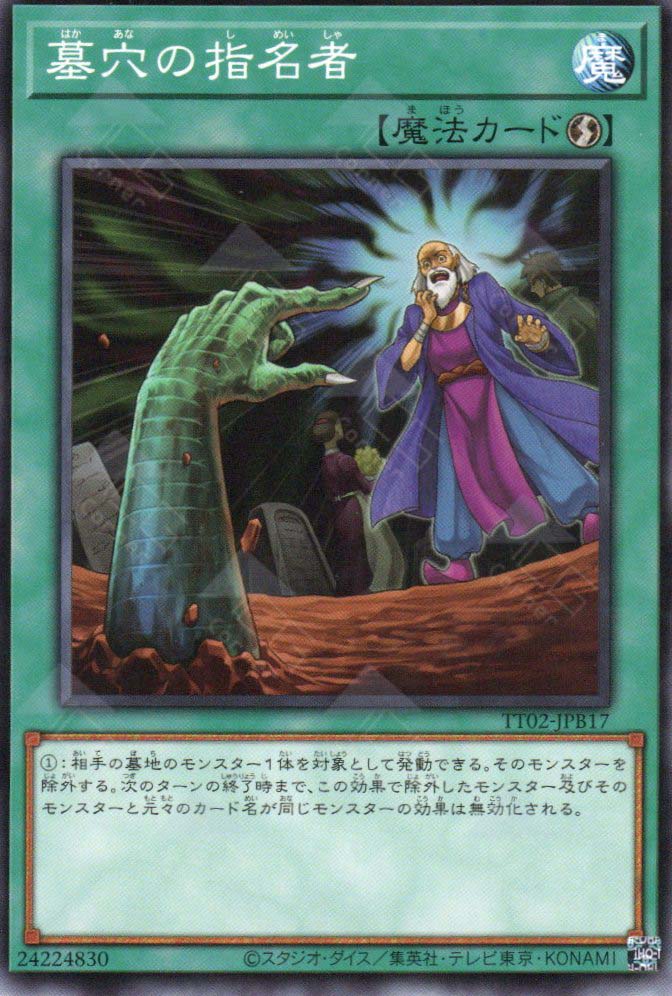 TT02-JPB17 Called by the Grave (N)