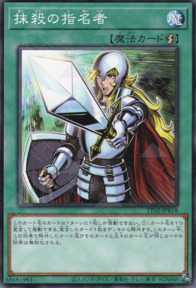 TT02-JPB18 Crossout Designator (N)