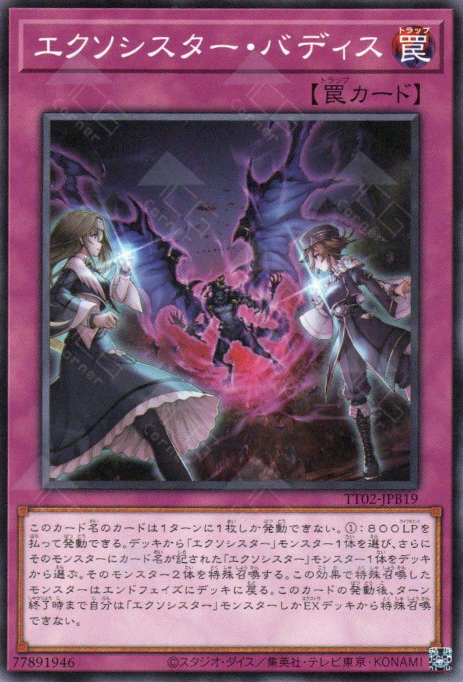 TT02-JPB19 Exosister Vadis (N)