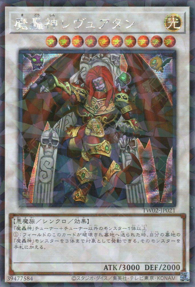 TW02-JP021 Fabled Leviathan (P-SER)