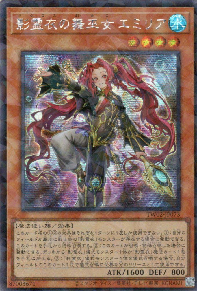 TW02-JP073 Emilia, Dance Priestess of the Nekroz (P-SER)