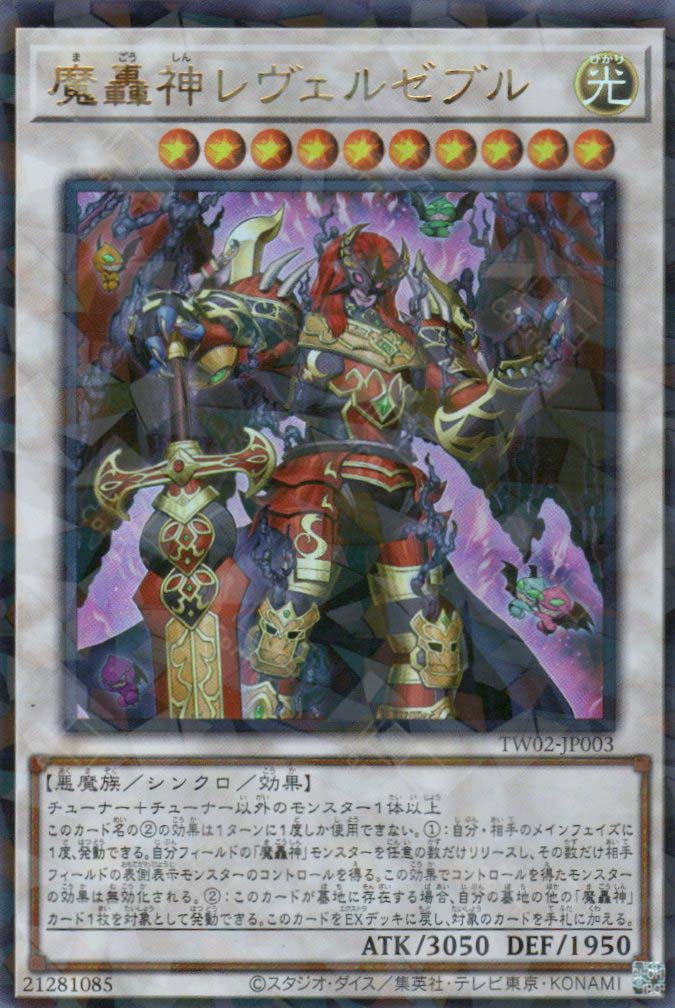 TW02-JP003 Fabledswarm Leverzebul (P-UR)