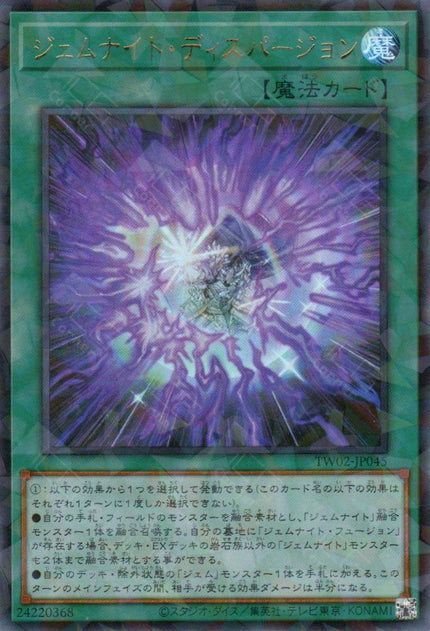 TW02-JP045 Gem-Knight Dispersion (P-UR)