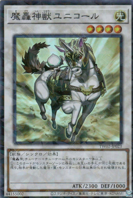 TW02-JP023 The Fabled Unicore (P-SR)