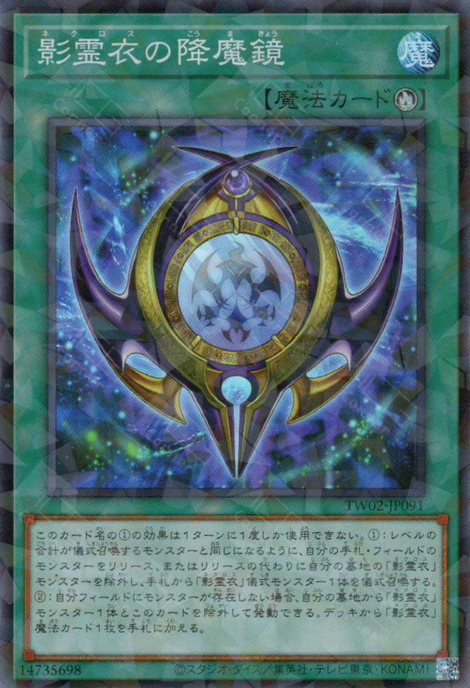 TW02-JP091 Nekroz Mirror (P-SR)