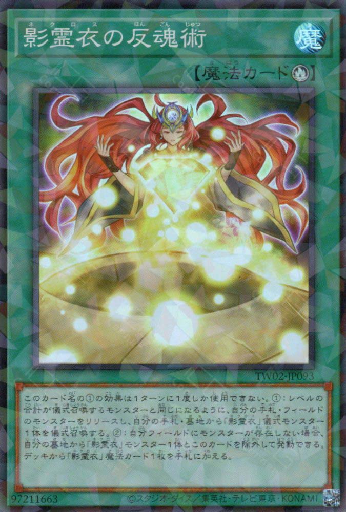 TW02-JP093 Nekroz Cycle (P-SR)