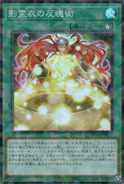 TW02-JP093 Nekroz Cycle (P-SR)