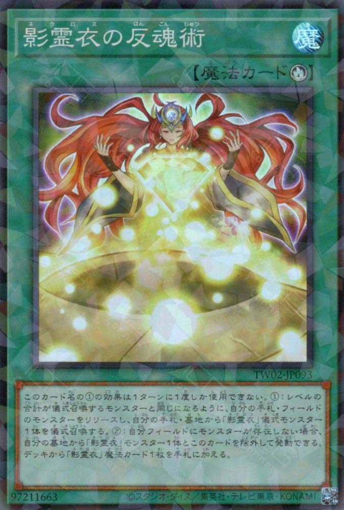 TW02-JP093 Nekroz Cycle (P-SR)