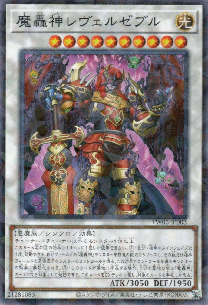 TW02-JP003 Fabledswarm Leverzebul (P-N)