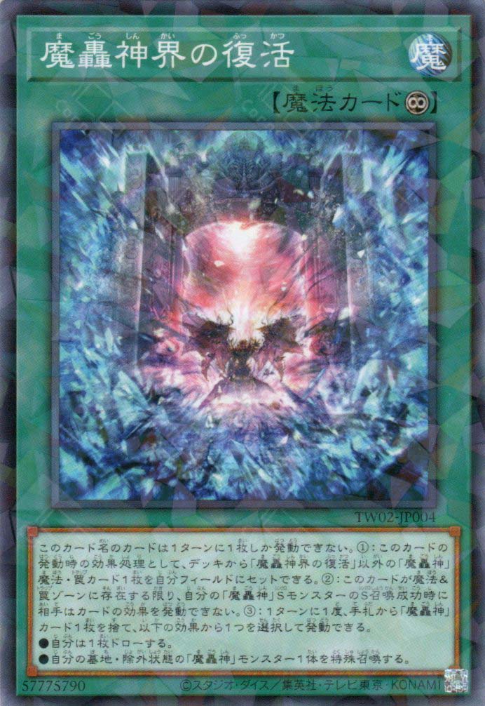 TW02-JP004 Fabled Realm Resurrection (P-N)