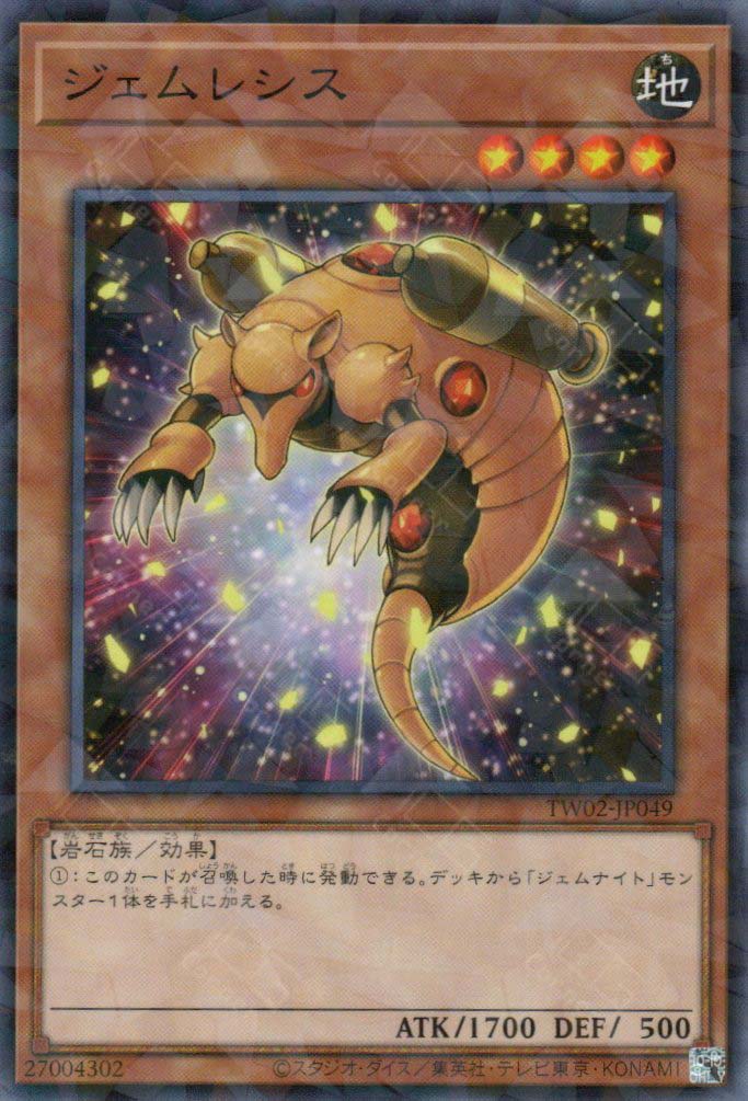 TW02-JP049 Gem-Armadillo (P-N)