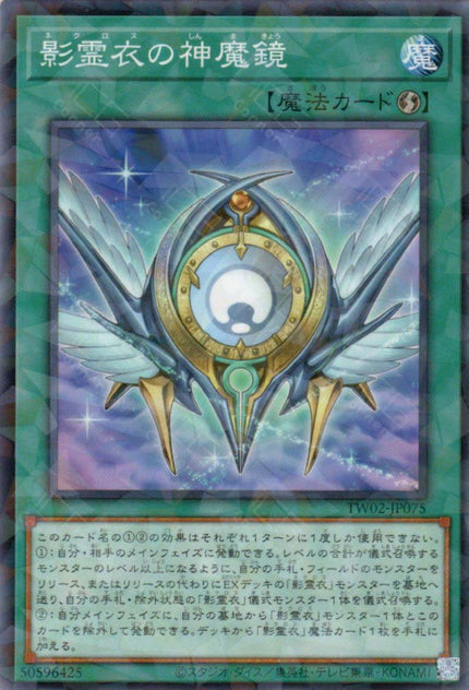 TW02-JP075 Nekroz Divinemirror (P-N)