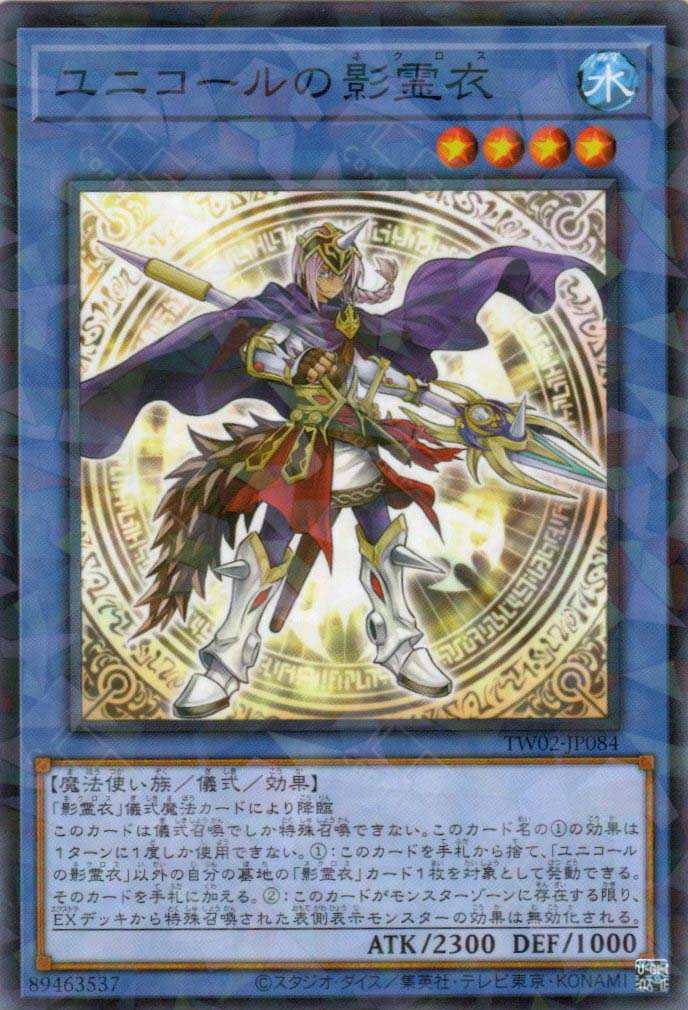 TW02-JP084 Nekroz of Unicore (P-N)