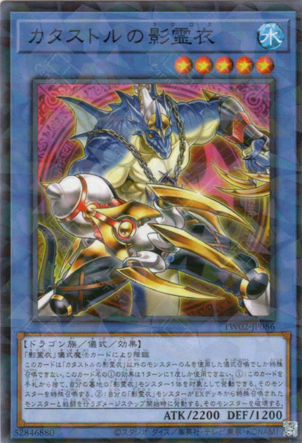 TW02-JP086 Nekroz of Catastor (P-N)