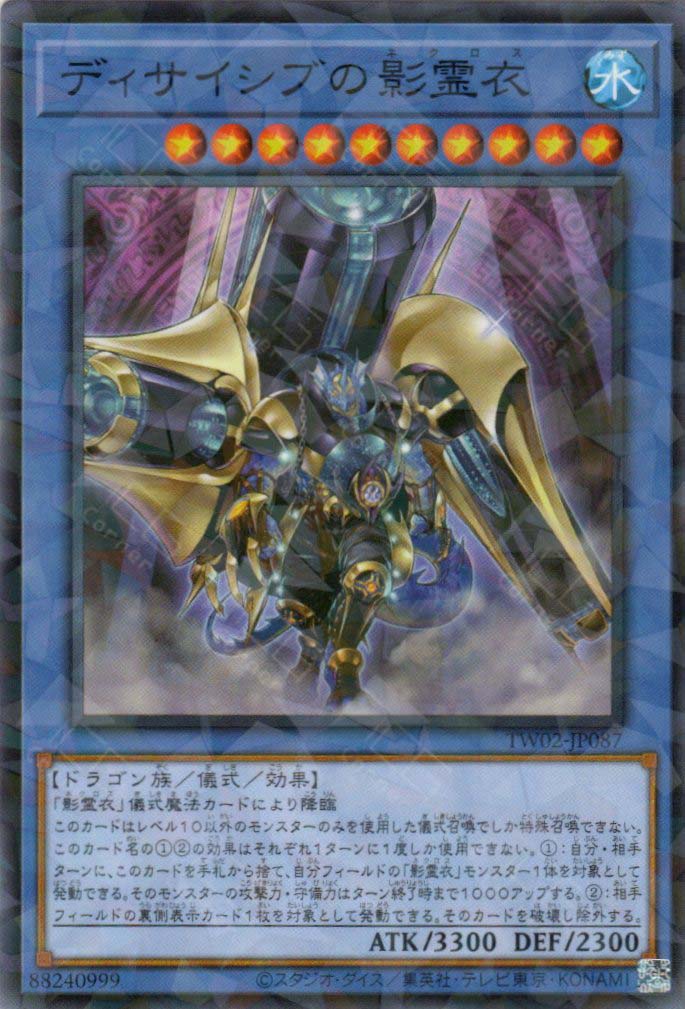 TW02-JP087 Nekroz of Decisive Armor (P-N)