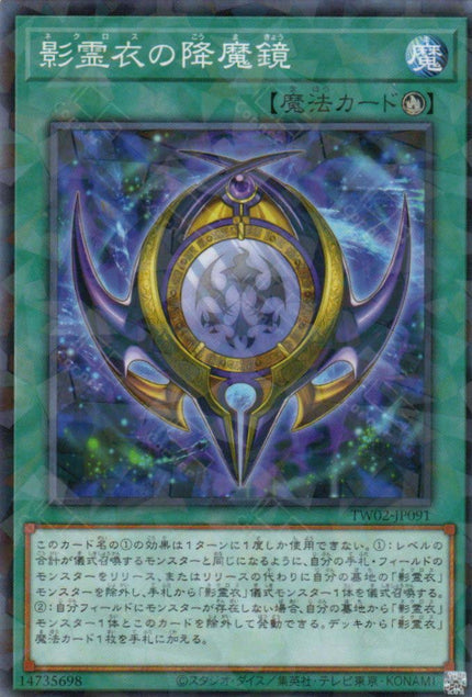 TW02-JP091 Nekroz Mirror (P-N)