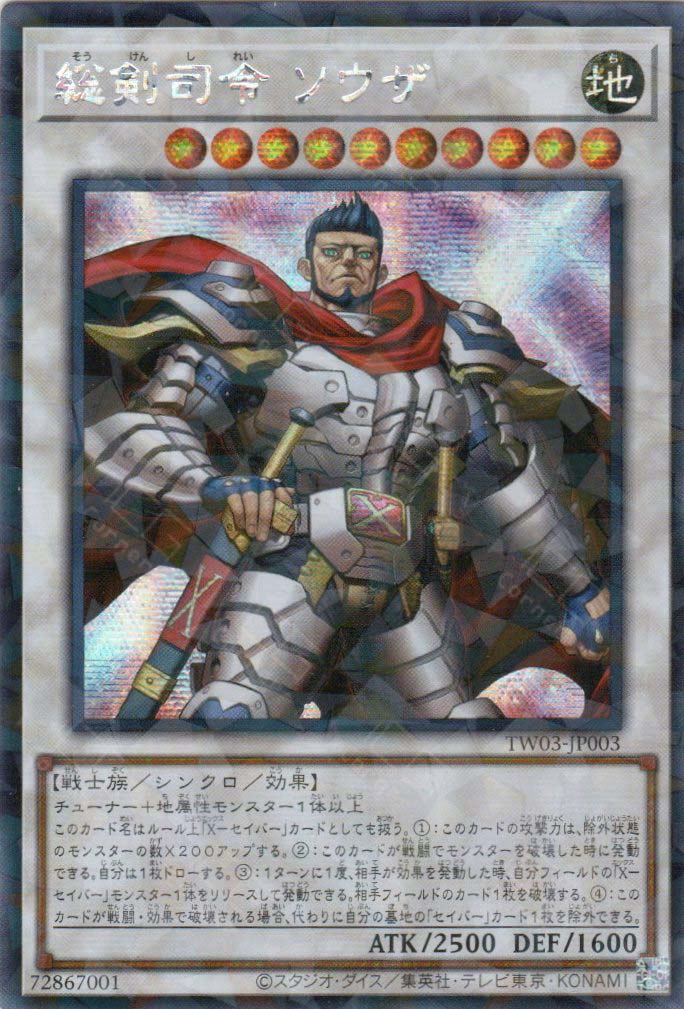 TW03-JP003 Commander Souza, Swordmaster (P-SER)