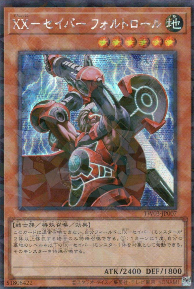 TW03-JP007 XX-Saber Faultroll (P-SER)