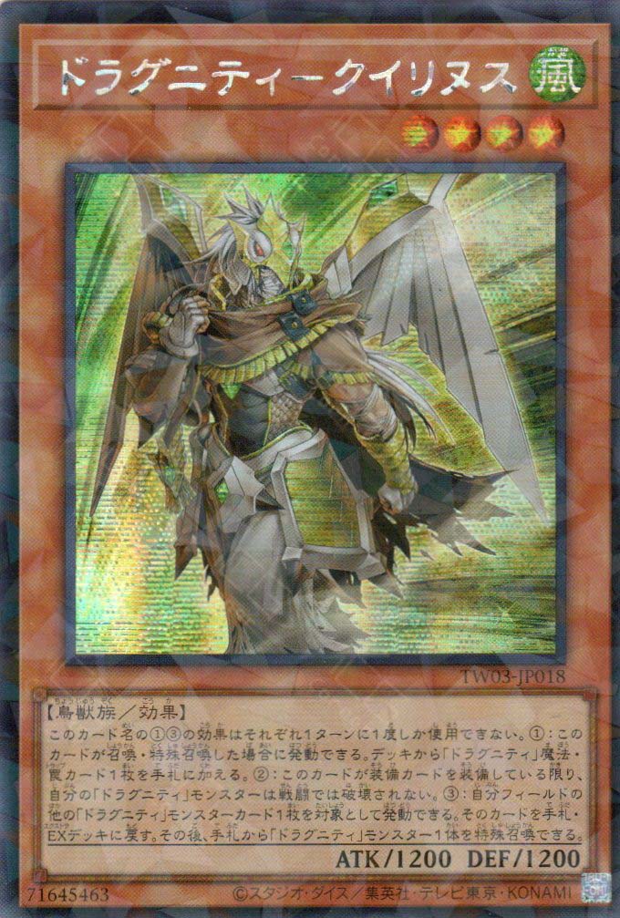 TW03-JP018 Dragunity Quirinus (P-SER)