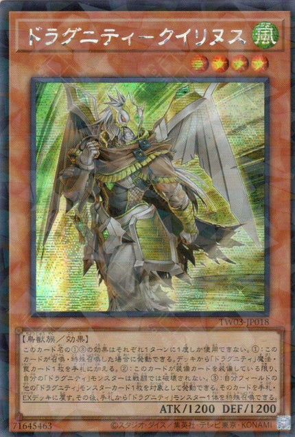 TW03-JP018 Dragunity Quirinus (P-SER)