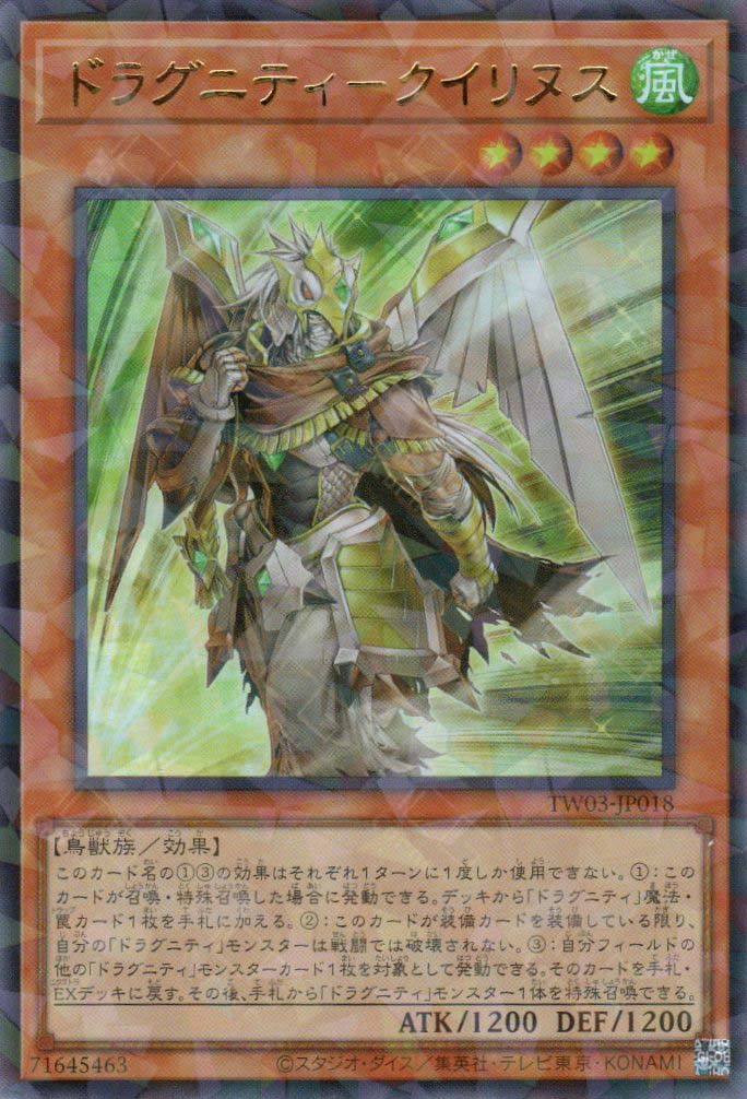 TW03-JP018 Dragunity Quirinus (P-UR)