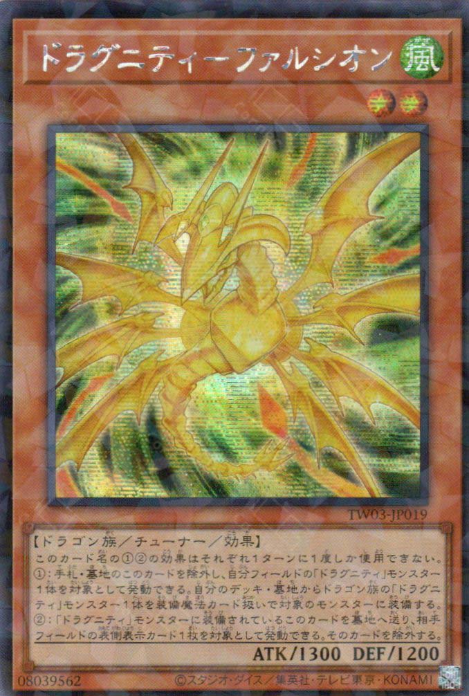 TW03-JP019 Dragunity Falchion (P-SER)