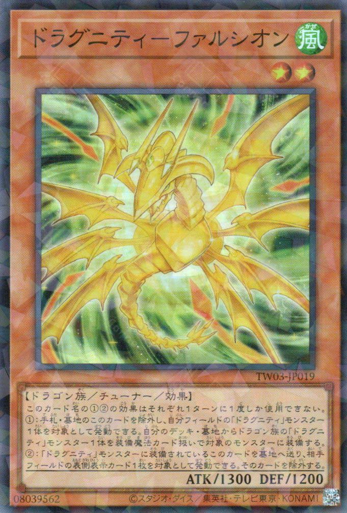 TW03-JP019 Dragunity Falchion (P-SR)