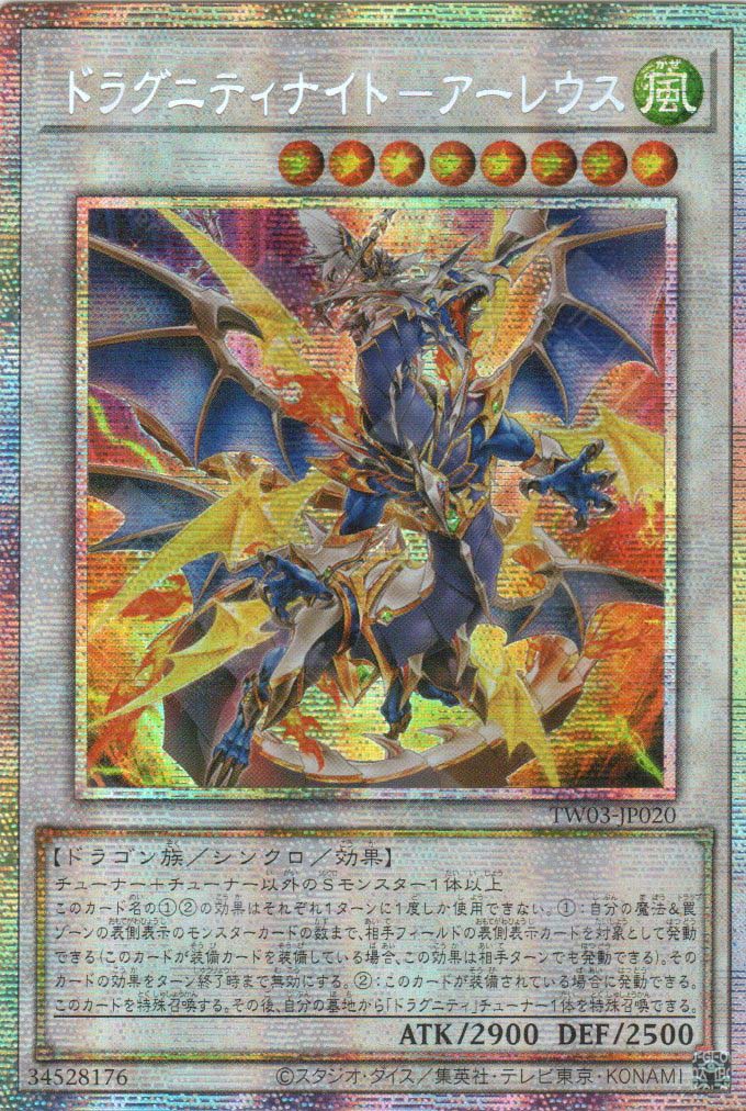 TW03-JP020 Dragunity Knight - Areus (PSER)