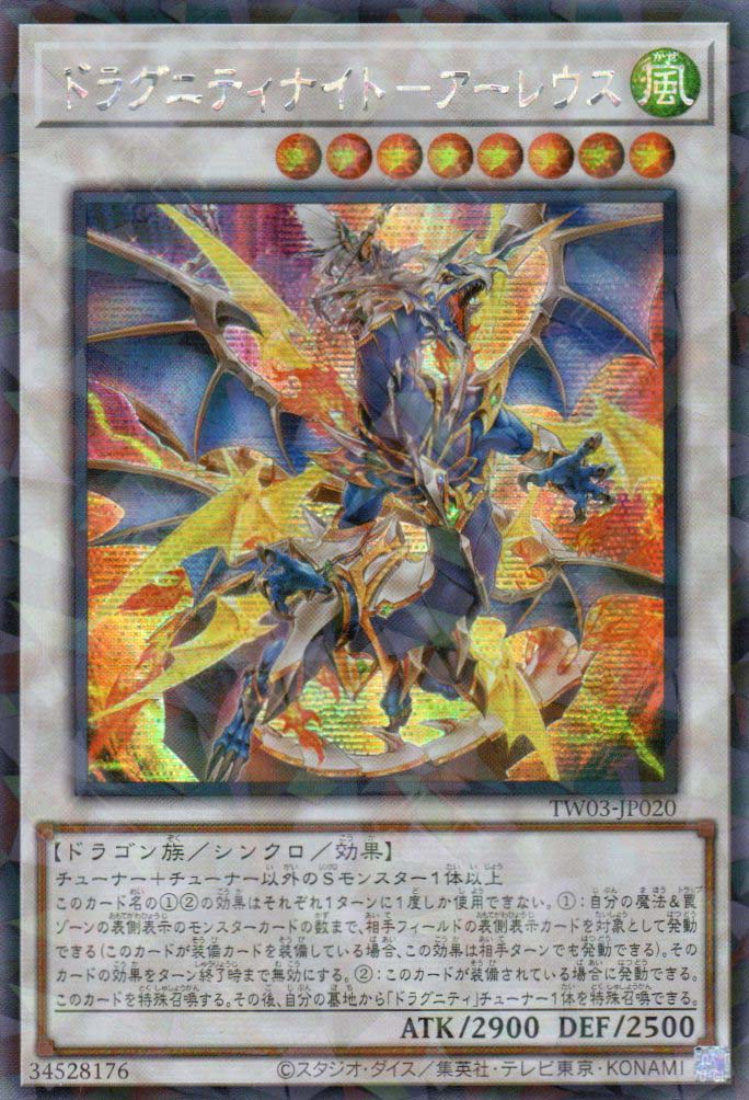TW03-JP020 Dragunity Knight - Areus (P-SER)