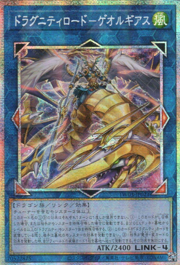 TW03-JP021 Dragunity Lord - Georgius (PSER)