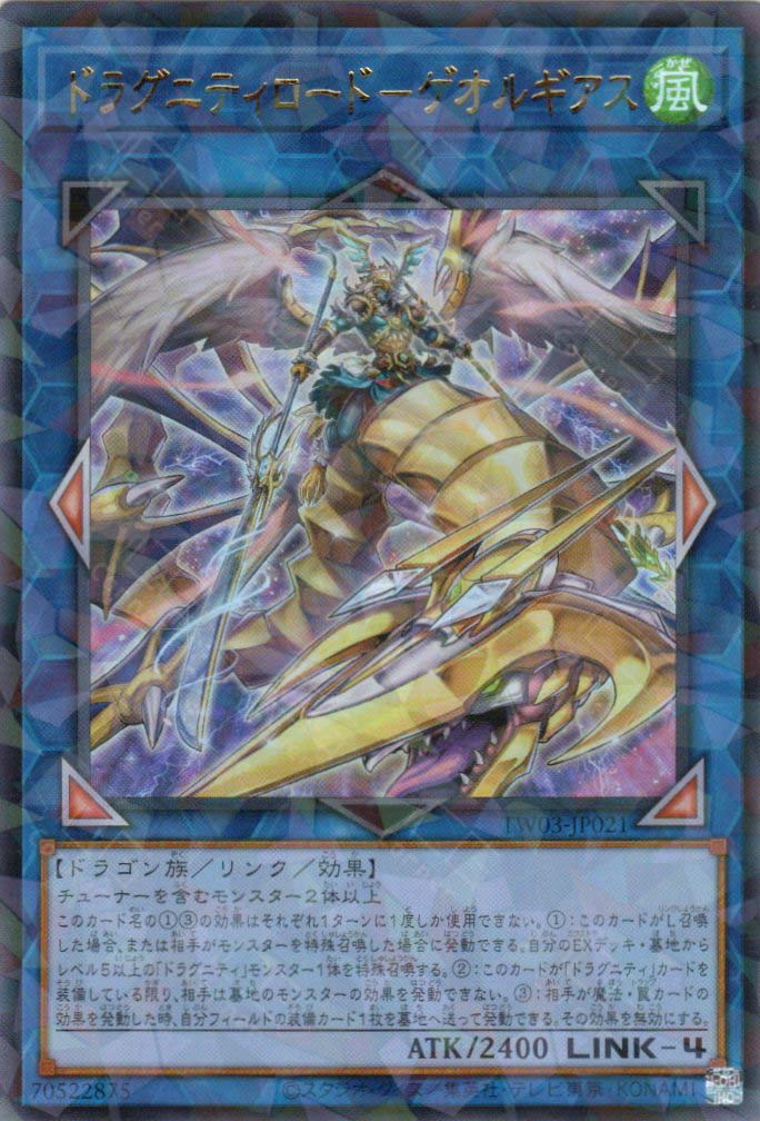 TW03-JP021 Dragunity Lord - Georgius (P-UR)