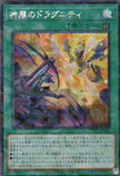 TW03-JP022 Dragunity Divine Wind (P-SER)