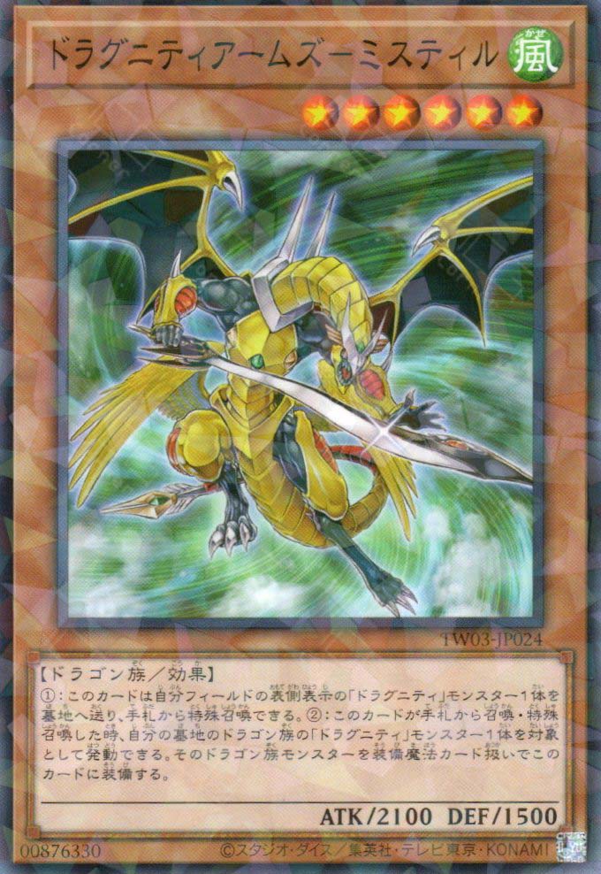 TW03-JP024 Dragunity Arma Mystletainn (P-N)