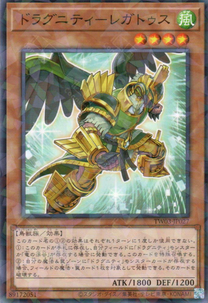 TW03-JP027 Dragunity Legatus (P-N)