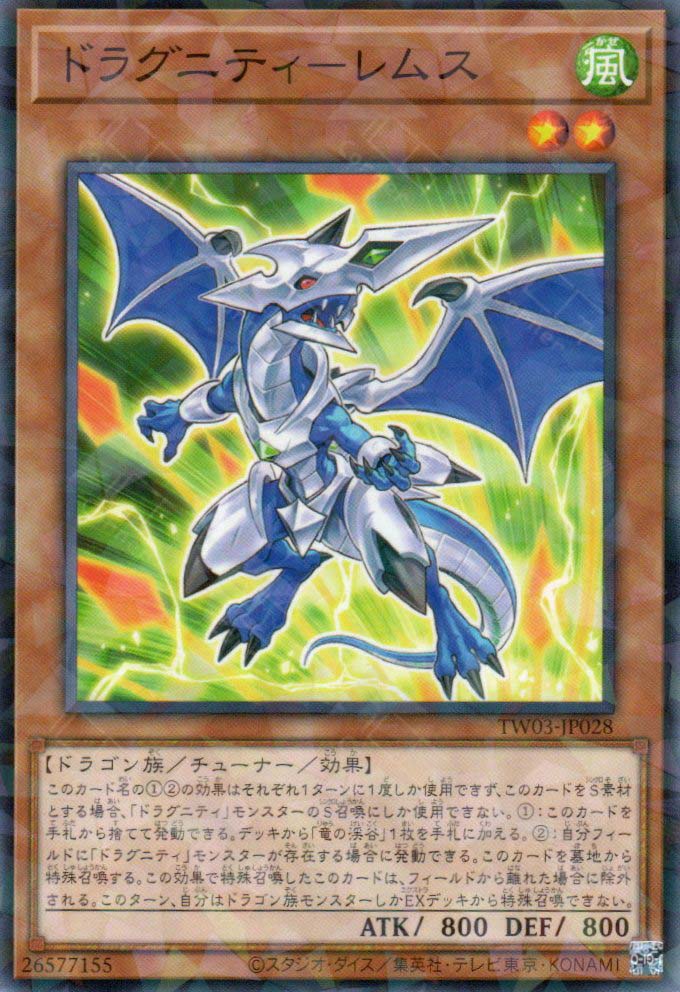 TW03-JP028 Dragunity Remus (P-N)