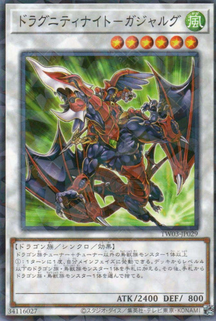 TW03-JP029 Dragunity Knight - Gae Dearg (P-N)