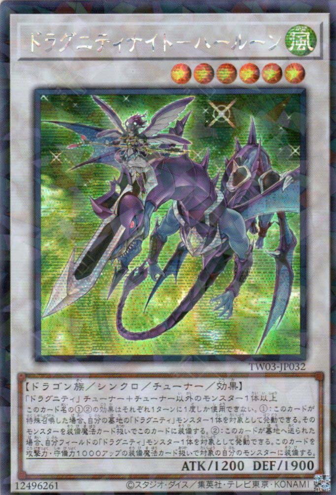 TW03-JP032 Dragunity Knight - Luin (P-SER)
