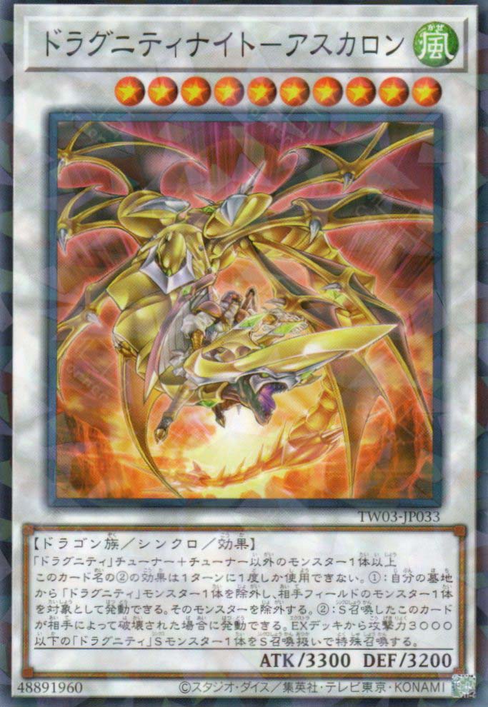 TW03-JP033 Dragunity Knight - Ascalon (P-N)