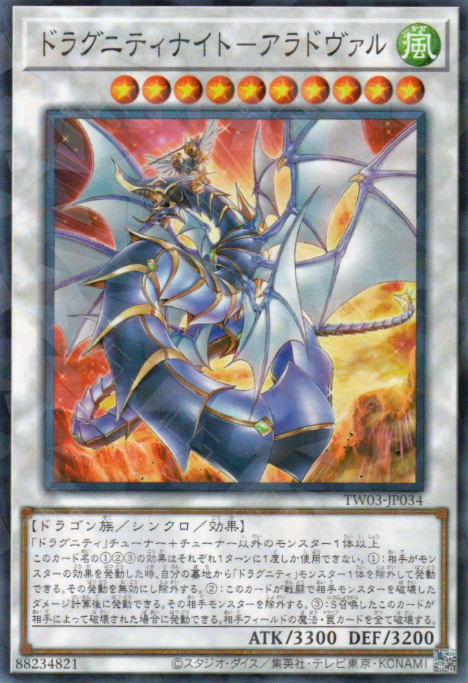 TW03-JP034 Dragunity Knight - Areadbhair (P-N)