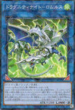 TW03-JP035 Dragunity Knight - Romulus (P-N)