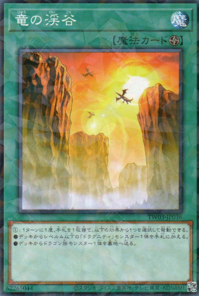 TW03-JP036 Dragon Ravine (P-N)