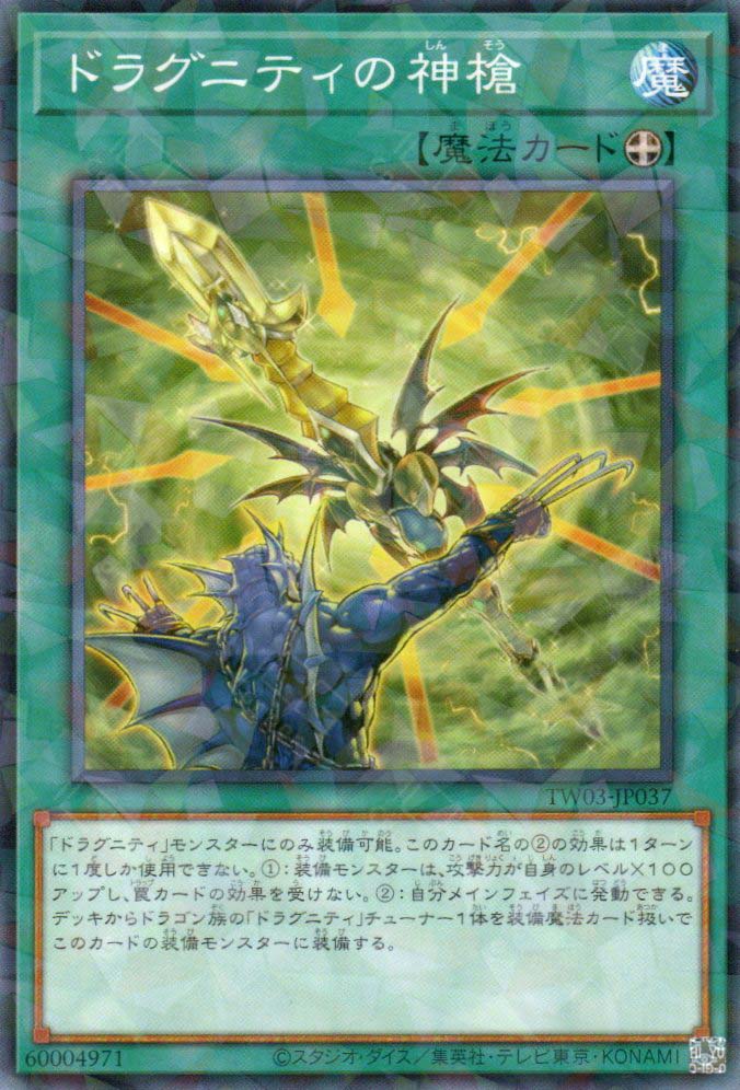 TW03-JP037 Dragunity Divine Lance (P-N)