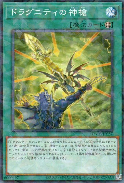 TW03-JP037 Dragunity Divine Lance (P-N)