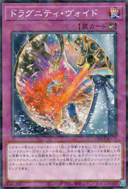 TW03-JP039 Dragunity Oubliette (P-N)